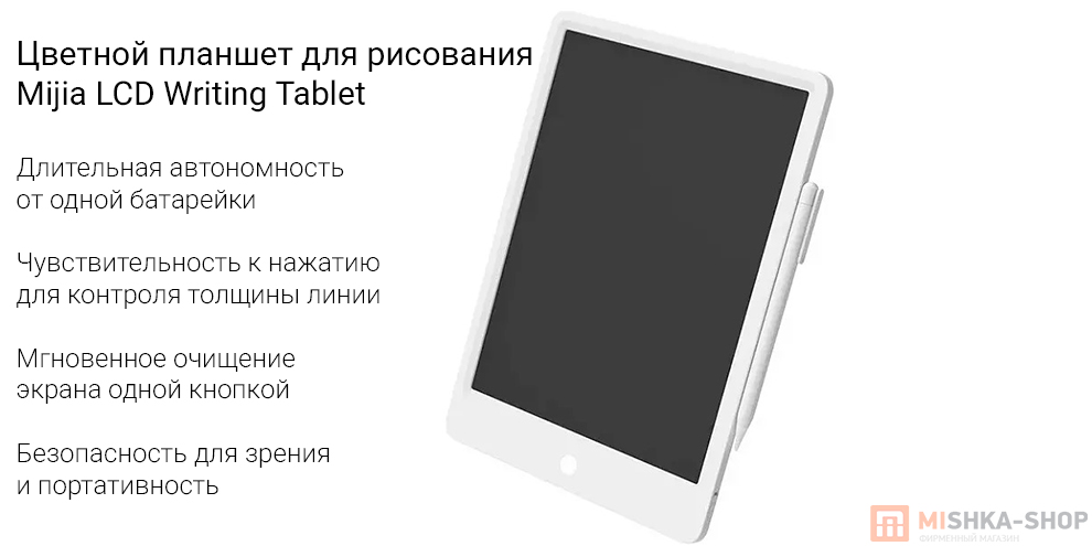 Цветной планшет для рисования 10 дюймов Mijia LCD Writing Tablet (MJXHB01WC)