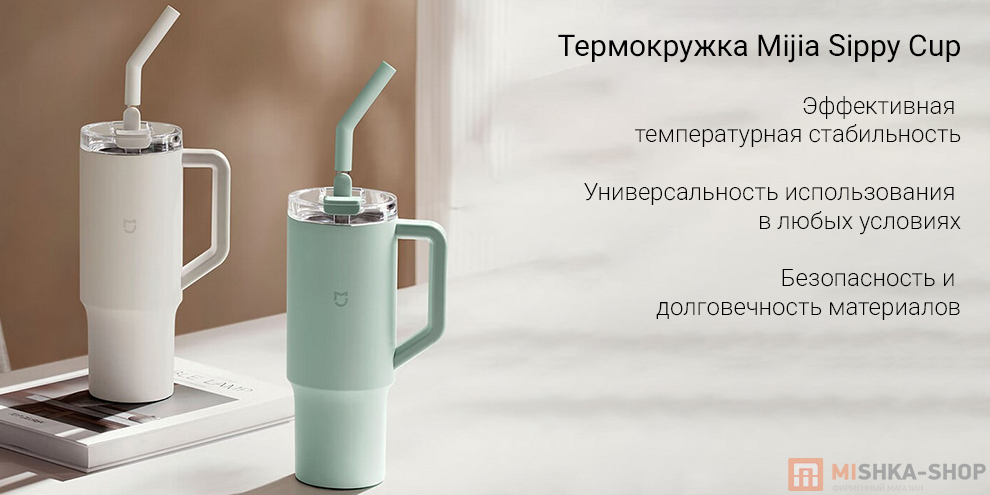 Термокружка Mijia Sippy Cup (MJXGB01RM) 1 л