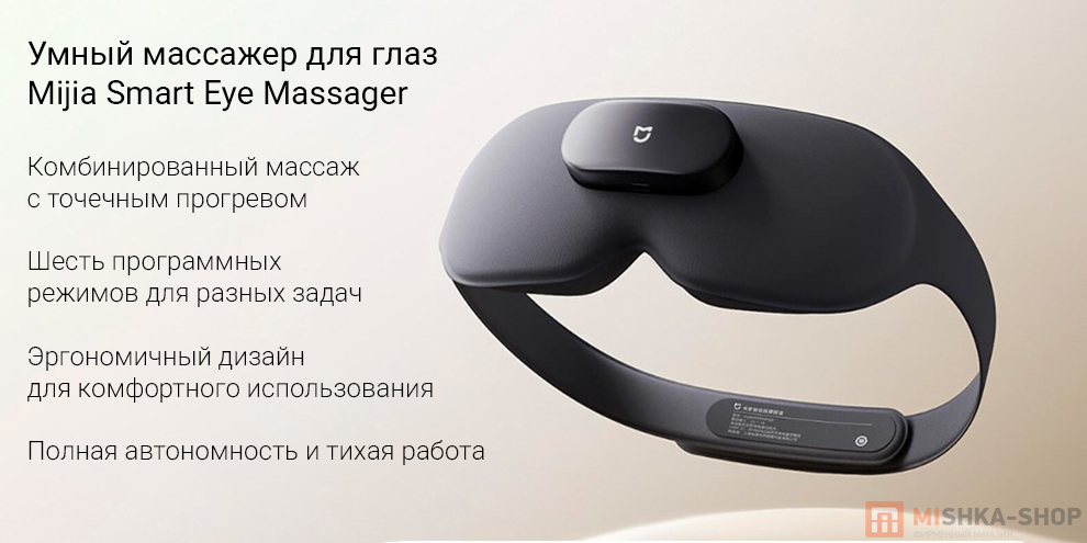 Умный массажер для глаз Mijia Smart Eye Massager (MJAMYZYMYY01) Умный массажер для глаз Mijia Smart Eye Massager (MJAMYZYMYY01)