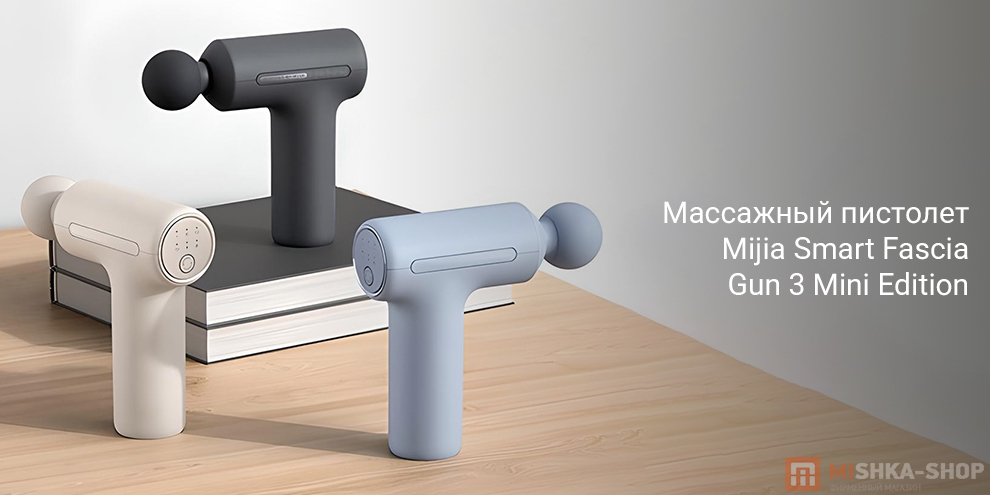 Массажный пистолет Mijia Smart Fascia Gun 3 Mini Edition