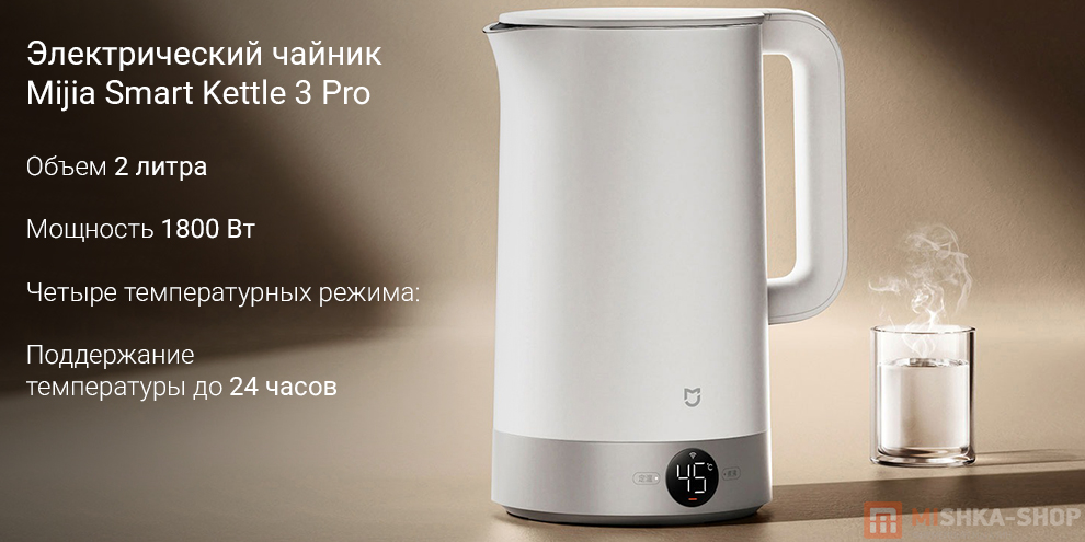 Электрический чайник Mijia Smart Kettle 3 Pro Электрический чайник Mijia Smart Kettle 3 Pro