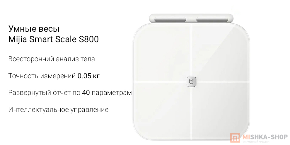 Умные весы Mijia Smart Scale S800 (MJTZC04YM)
