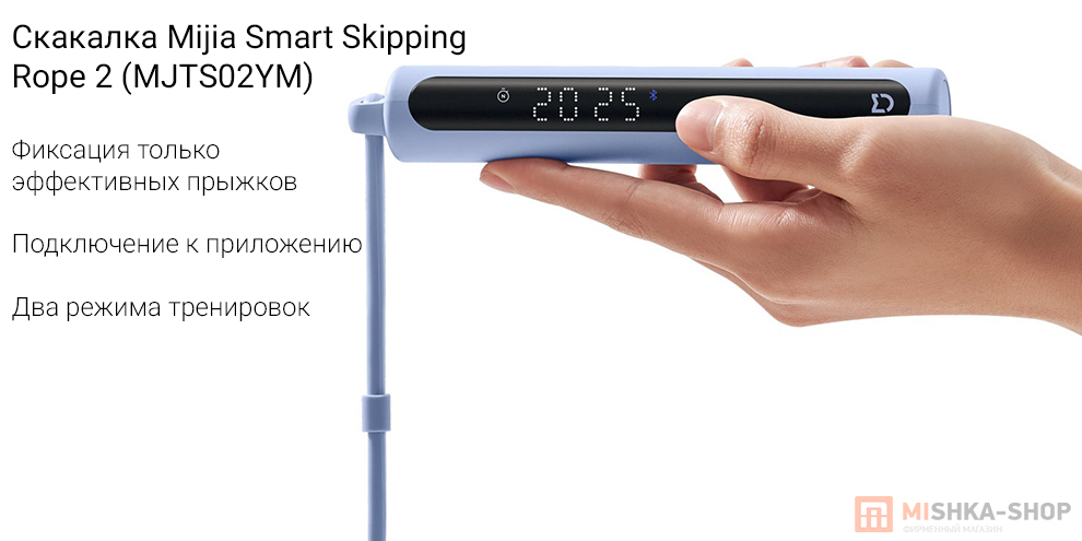 Скакалка Mijia Smart Skipping Rope 2 (MJTS02YM)