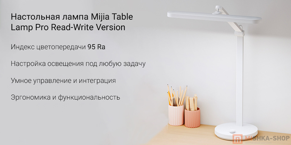 Настольная лампа светодиодная Mijia Table Lamp Pro Read-Write Version