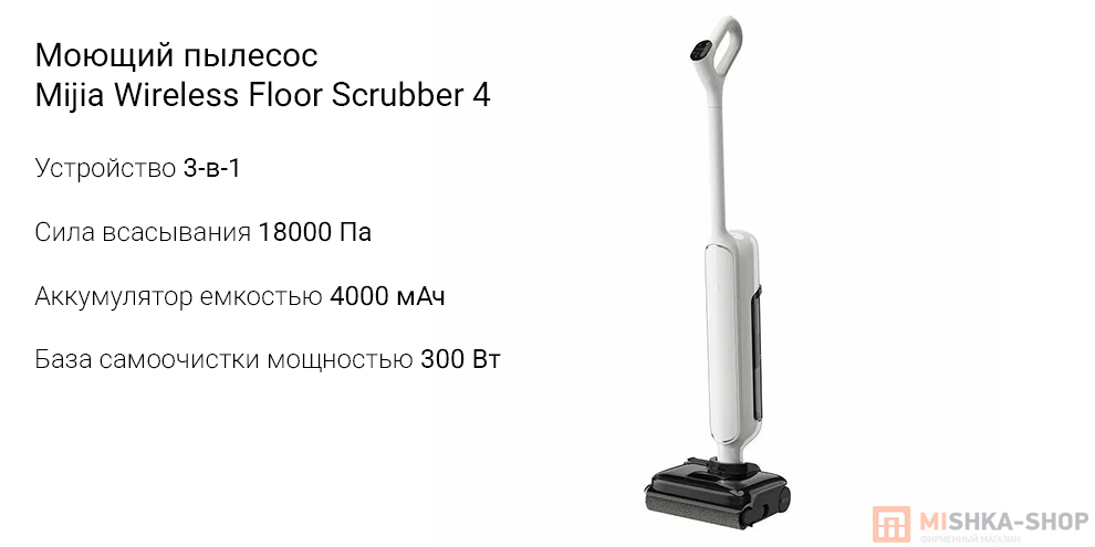 Моющий пылесос Mijia Wireless Floor Scrubber 4