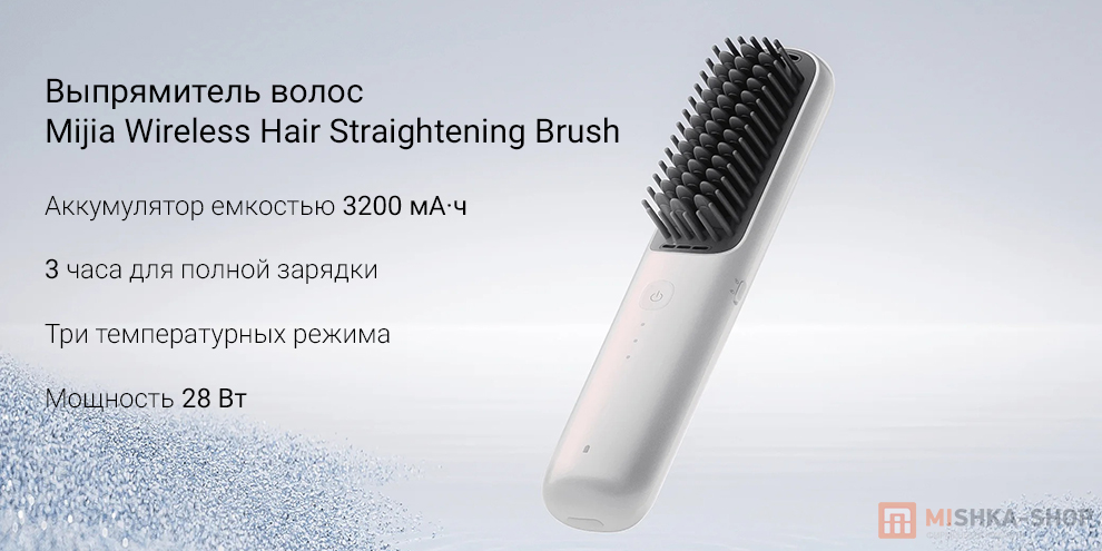 Выпрямитель волос Mijia Wireless Hair Straightening Brush (MJZFS01LF)