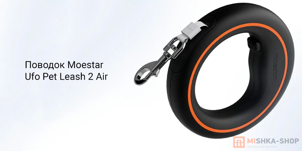 Moestar Ufo Pet Leash 2 Air