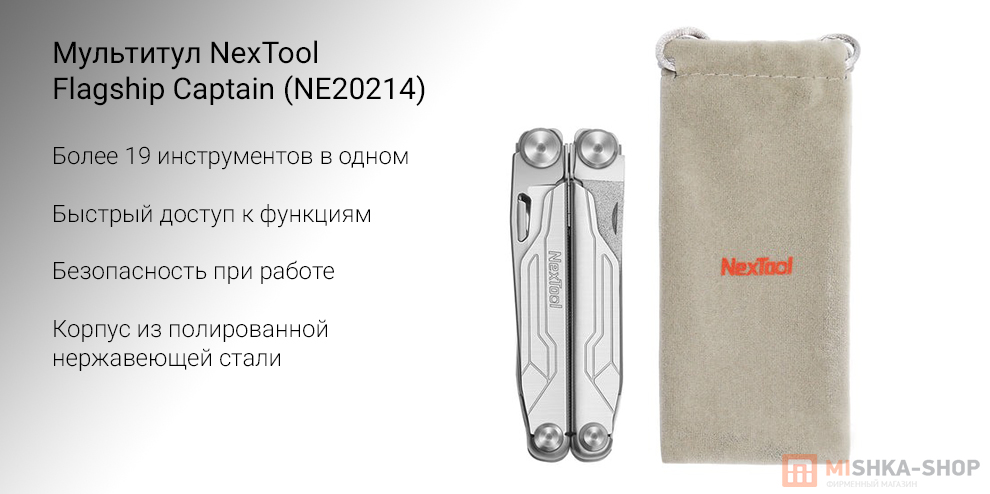 Мультитул NexTool Flagship Captain Multi Tool (NE20214) Мультитул NexTool Flagship Captain Multi Tool (NE20214)