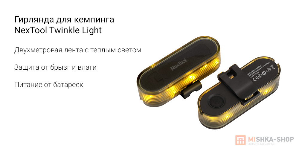 Гирлянда для кемпинга NexTool Twinkle Light (NE20282) 