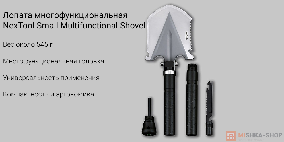 Лопата многофункциональная NexTool Small Multifunctional Shovel (NE20013)
