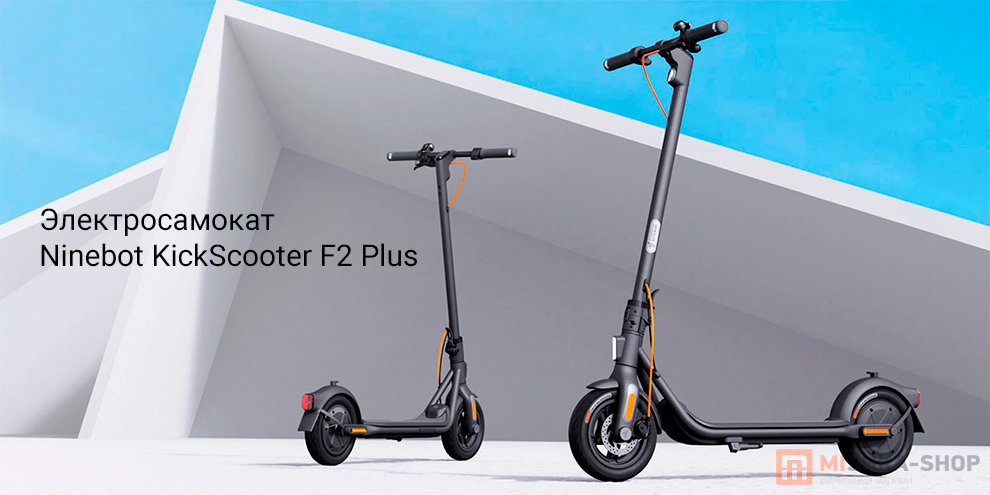 Ninebot KickScooter F2 Plus