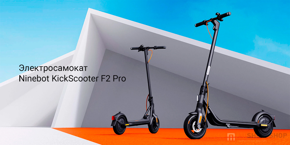 Ninebot KickScooter F2 Pro