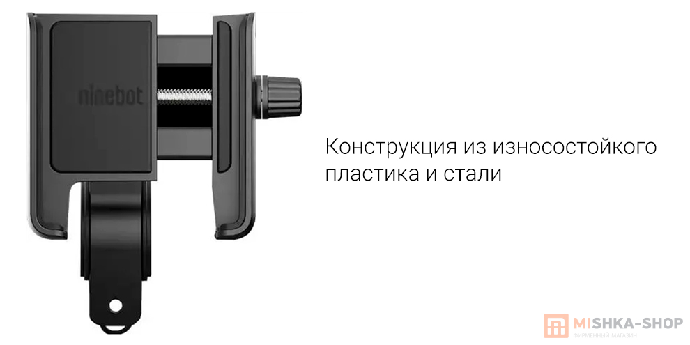 Ninebot Phone Holder (PJ20QXZJ)