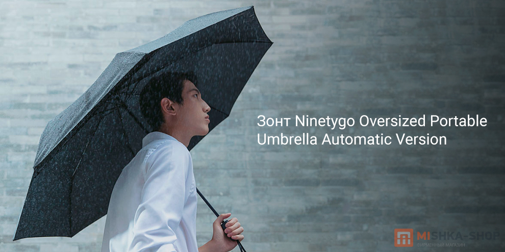 Ninetygo Oversized Portable Umbrella Automatic Version