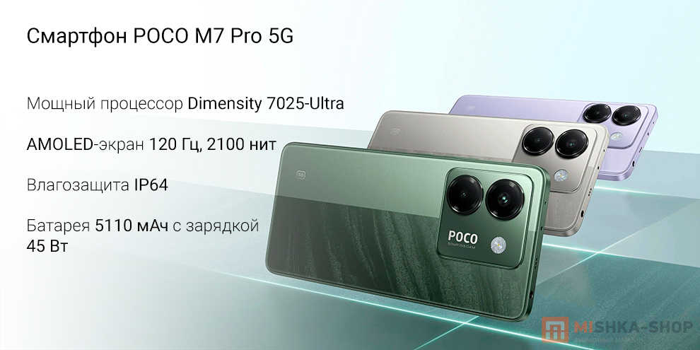 POCO M7 Pro 5G