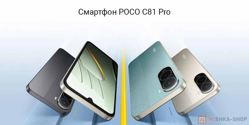 Смартфон POCO C81 Pro
