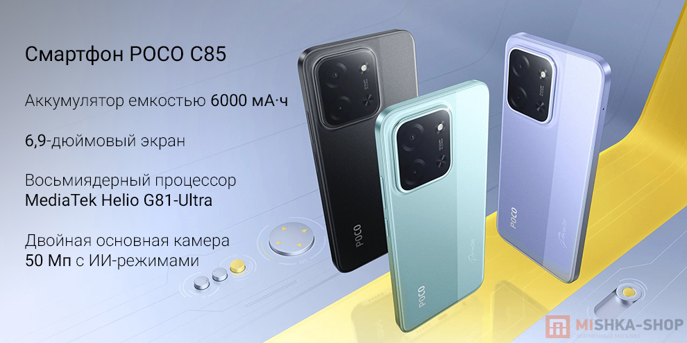 POCO C85 POCO C85