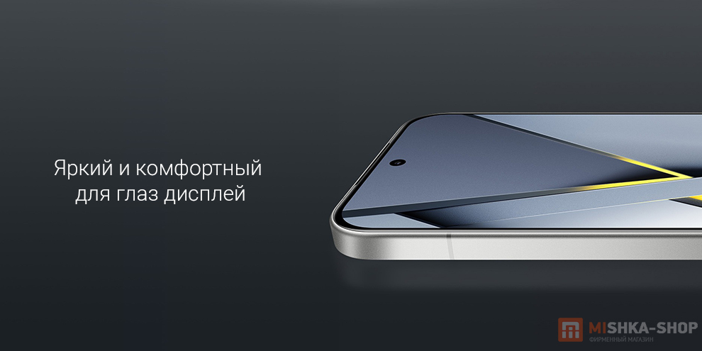 Смартфон POCO F8 Pro