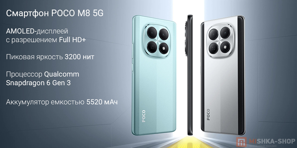 Смартфон POCO M8 5G