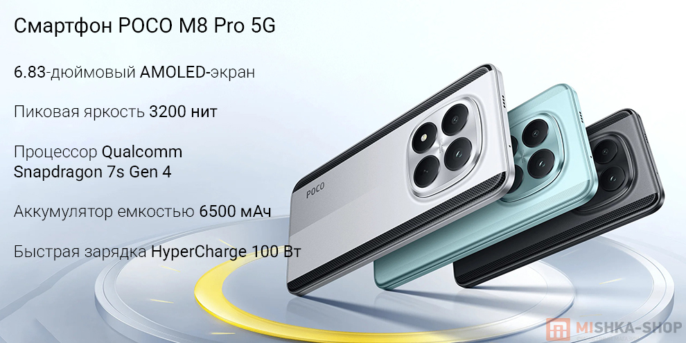 Смартфон POCO M8 Pro 5G