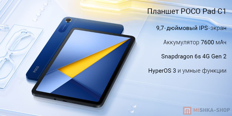 Планшет POCO Pad C1