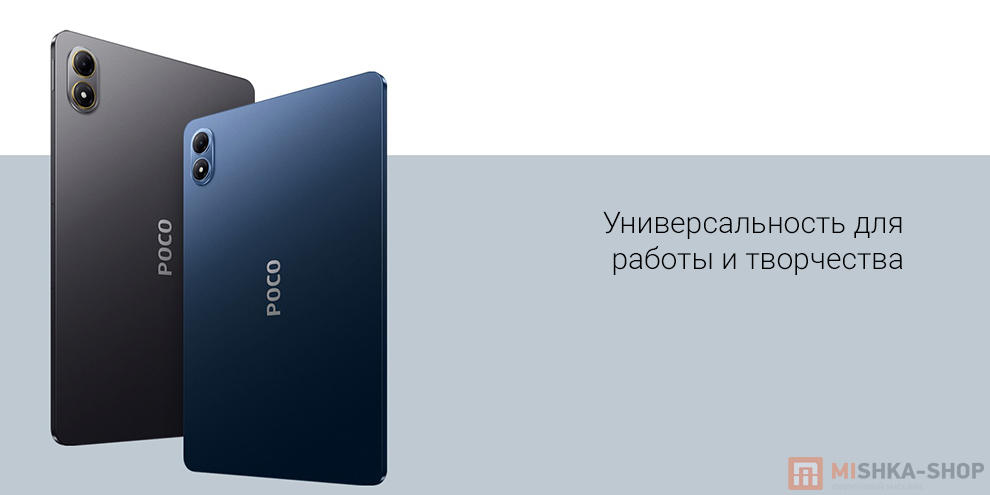 Планшет POCO Pad M1