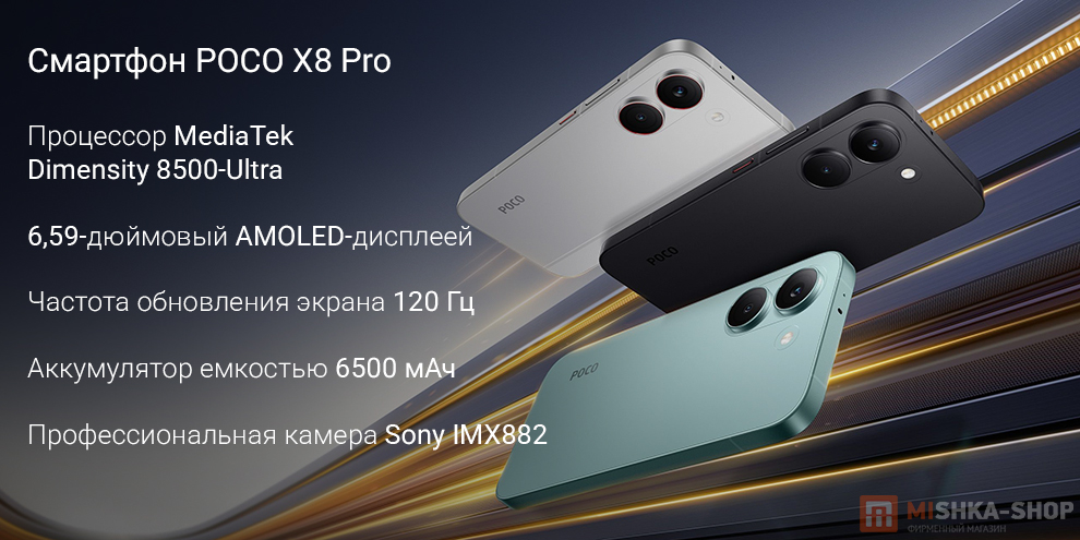 Смартфон POCO X8 Pro