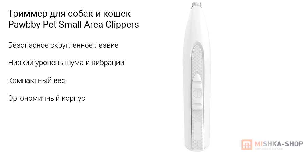 Триммер для собак и кошек Pawbby Pet Small Area Clippers
