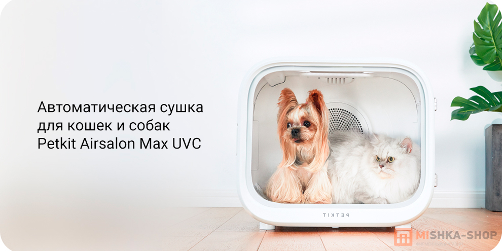 Petkit Airsalon Max UVC