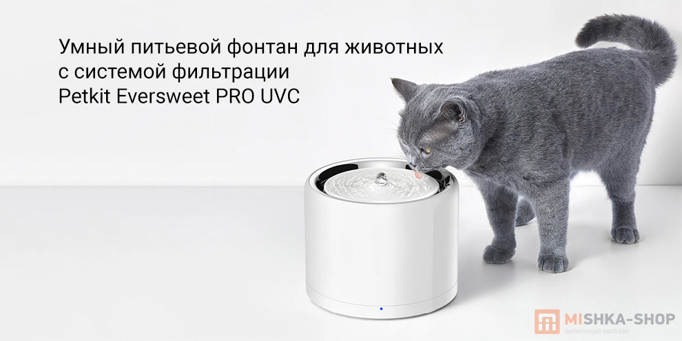 Petkit Eversweet PRO UVC