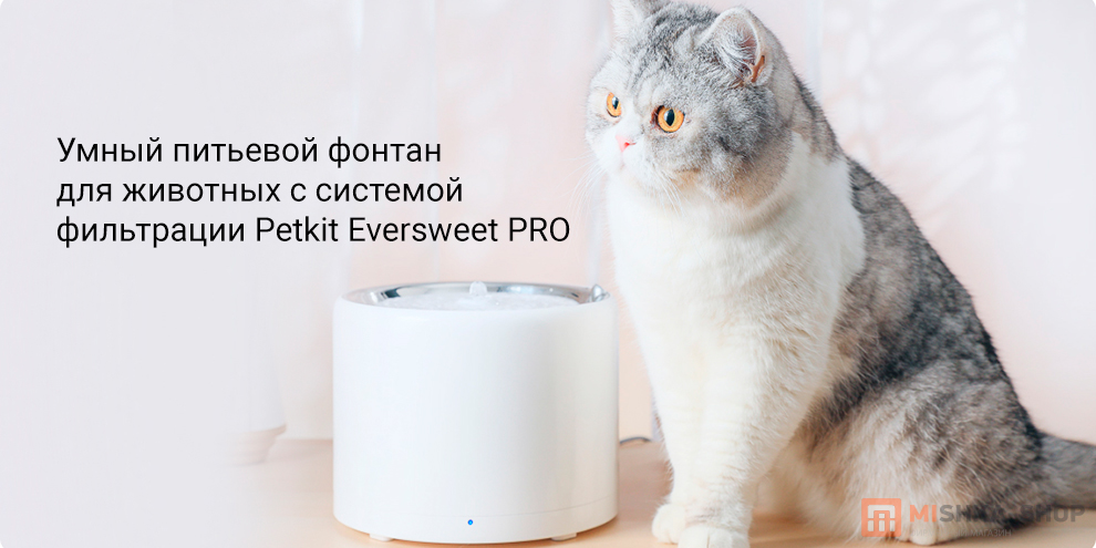 Petkit Eversweet PRO