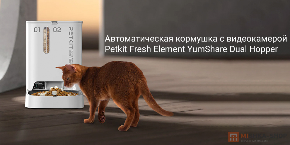 Petkit Fresh Element YumShare Dual Hopper