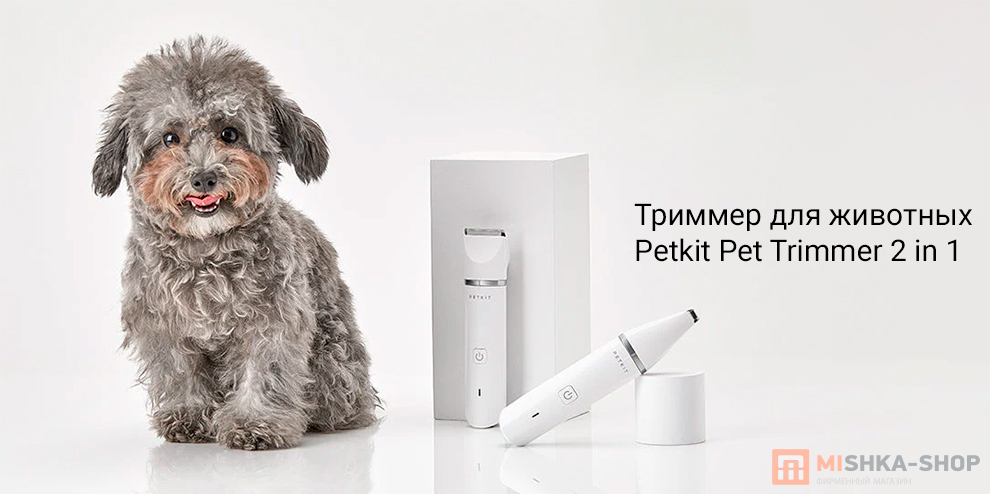 Petkit Pet Trimmer 2 in 1