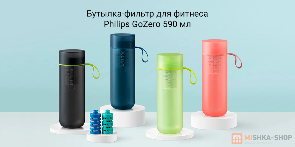 Philips GoZero 590 мл (AWP2722LIR31)
