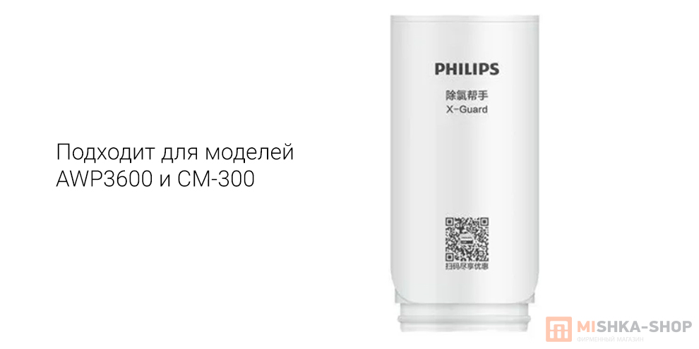 Philips X-Guard Water Filter (AWP302) для AWP3600 CM-300