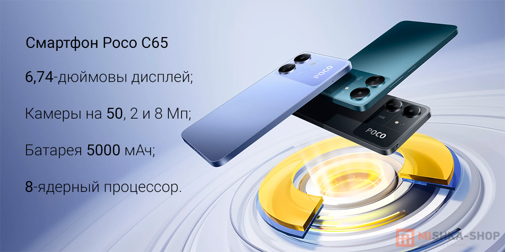 Poco C65