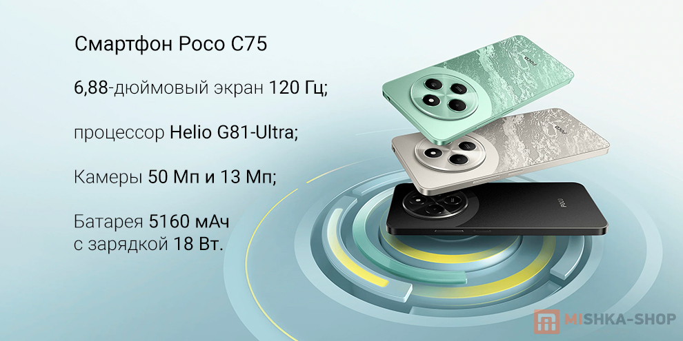 Poco C75