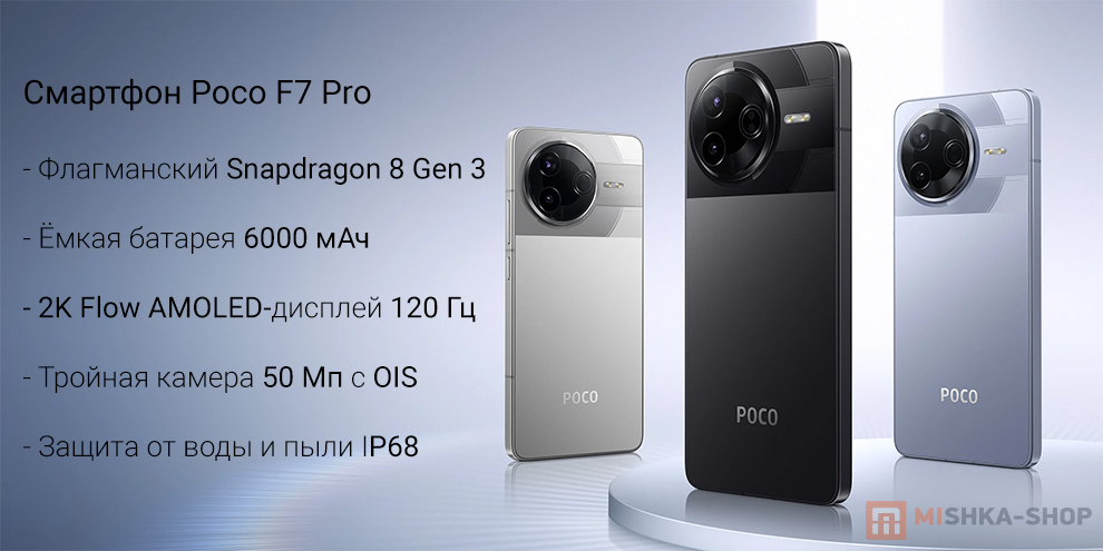Poco F7 Pro
