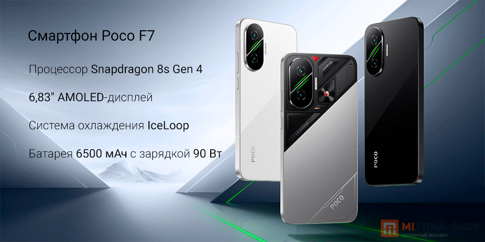 Poco F7