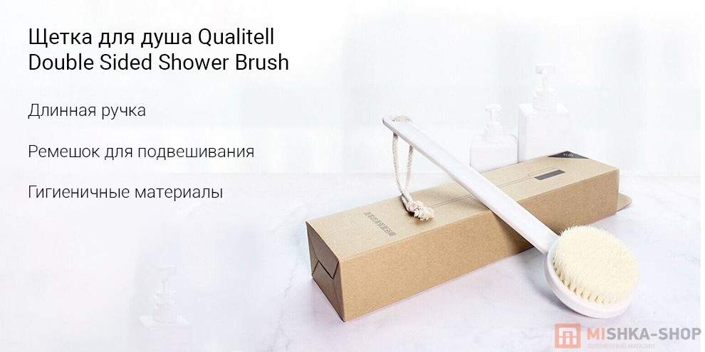 Щетка для душа Qualitell Double Sided Shower Brush