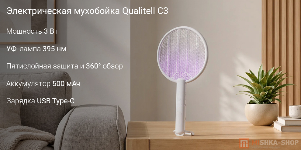 Электрическая мухобойка Qualitell C3 Электрическая мухобойка Qualitell C3