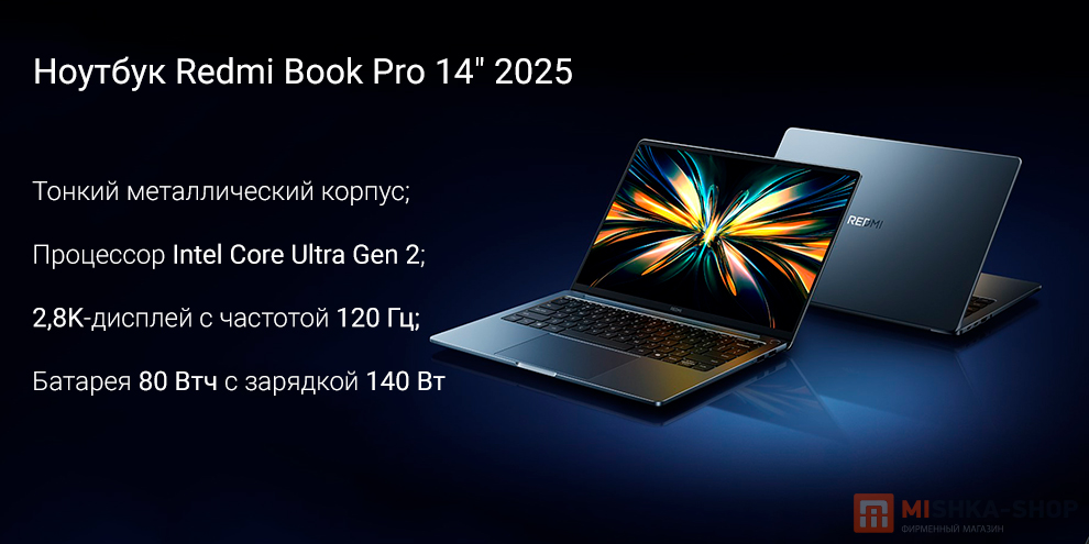 Redmi Book Pro 14 2025