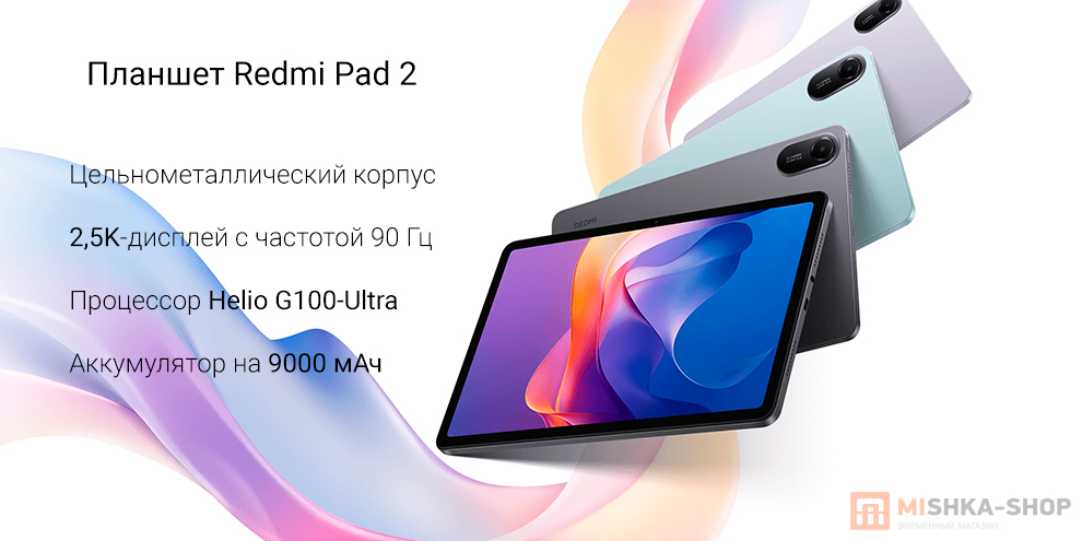 Redmi Pad 2