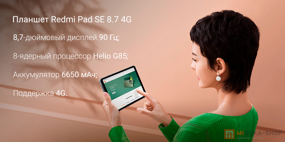 Redmi Pad SE 8.7 4G