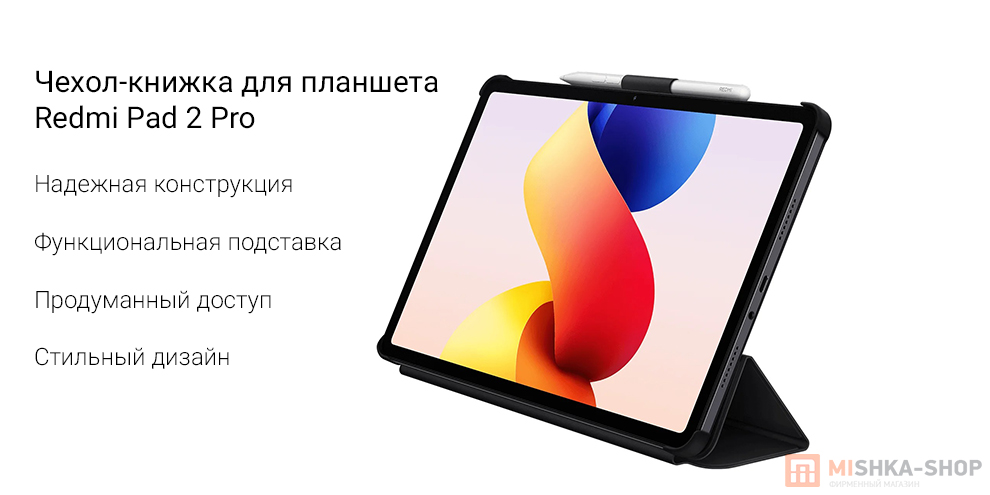 Чехол-книжка для планшета Redmi Pad 2 Pro