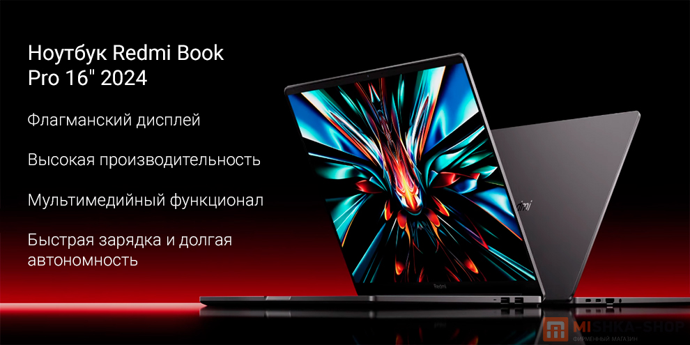 Ноутбук Redmi BookPro 16 2024