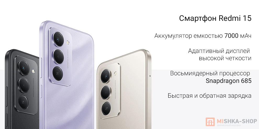 Смартфон Redmi 15