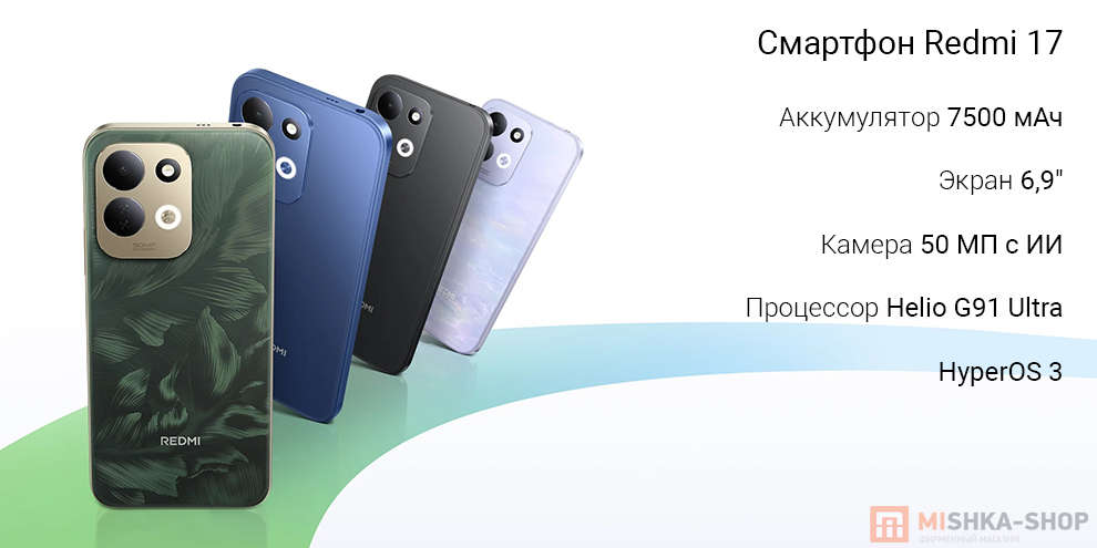 Смартфон Redmi 17