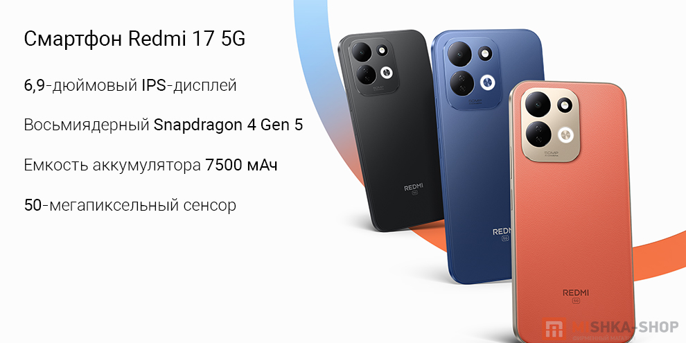 Смартфон Redmi 17 5G
