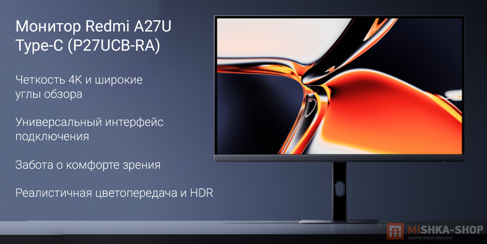 Монитор Redmi A27U Type-C (P27UCB-RA) Монитор Redmi A27U Type-C (P27UCB-RA)